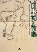 Takeshima tokai yuraiki nukigakihikae, Oki Murakami-ke "Genroku oboegaki", Takeshima bundan o yomu /