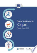Κύπρος: Προφίλ Υγείας 2017