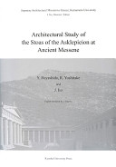 Architectural study of the stoas of the Asklepieion at ancient Messene : Japanese Architectural Mission to Greece, Kumamoto University /