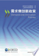 Demand-side Innovation Policies : (Chinese version) /