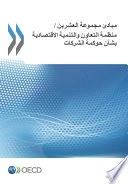 G20/OECD Principles of Corporate Governance (Arabic version)