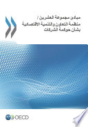 G20/OECD Principles of Corporate Governance (Arabic version) /