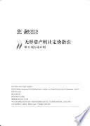 Guidance on Transfer Pricing Aspects of Intangibles : (Chinese version) /
