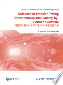 Guidance on Transfer Pricing Documentation and Country-by-Country Reporting : (Korean version) /