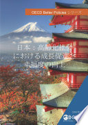 Japan: Boosting Growth and Well-being in an Ageing Society : (Japanese version) /