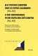 Le discours européen dans les revues allemandes (1933-1939) = Der Europadiskurs in den deutschen Zeitschriften (1933-1939) /