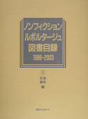 Nonfikushon ruporutāju tosho mokuroku, 1996-2003 /