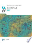 OECD Urban Policy Reviews: Kazakhstan : (Russian version) /