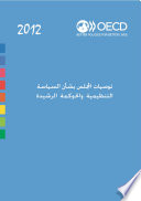 Recommendation of the Council on Regulatory Policy and Governance (Arabic version) /