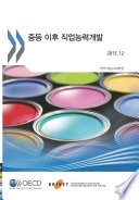 Skills beyond School Synthesis Report (Korean version) /