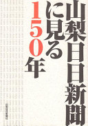 Yamanashi nichinichi shinbun ni miru hyakugojūnen /