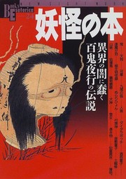 Yōkai no hon : ikai no yami ni ugomeku hyakki yagyō no densetsu /