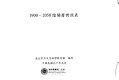 1900-2050 yin yang li dui zhao biao /