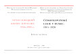Chekhoslovat͡skiĭ korpus v Rossii, 1914-1920 g. : katalog vystavki = Československé legie v Rusku, 1914-1920