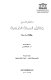 Mukhtārāt min Wathāơiq al-ḥimlah al-Faransīyah : 1798-1801 /