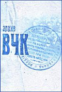 Arkhiv VChK : sbornik dokumentov /