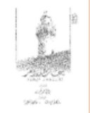 Jāmiʻ al-Aqmar, 519 H/1125 M : athar raqm 33 /