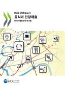 Food and the tourism experience (Korean version)