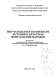 Mir folʹklora v kontekste istorii i kulʹtury mongolʹskikh narodov : materialy mezhdunarodnoĭ nauchnoĭ konferent︠s︡ii, posvi︠a︡shchennoĭ 90-letii︠u︡ so dni︠a︡ rozhdenii︠a︡ professora N.O. Sharakshinovoĭ /