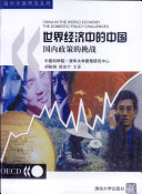 Shi jie jing ji zhong de Zhongguo : guo nei zheng ce de tiao zhan = China in the world economy : the domestic policy challenges /