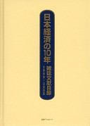 Nihon keizai no jūnen : zasshi bunken mokuroku 1999-2008 /