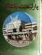 The Parliament book'97 : National Assembly of Pakistan /
