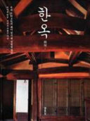 Hanok : the traditional Korean house /