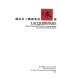 Hubei chu tu Zhan guo Qin Han qi qi = Lacquerware from the Warring States to the Han periods excavated in Hubei Province /