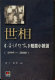 Shi xiang : "Xianggang zuo jia" duan pian xiao shuo xuan, 1995-2000 /