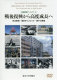 Sengo fukkō kara kōdo seichō e : minshu kyōiku, Tōkyō Orinpikku, genshiryoku hatsuden = Images of postwar Japan : from reconstruction to high growth /
