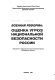 Voennai͡a reforma : prilozhenie k informat͡sionno-analiticheskomu zhurnalu "Obozrevatelʹ-Observer" /