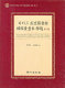 Habadŭ Yŏnʼgyŏng Tosŏgwan Hanʼguk kwijungbon haeje = The annotated catalogue of Korean rare books at the Harvard-Yenching Library, Harvard University /