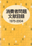 Shōhisha mondai bunken mokuroku, 1975-2004 /