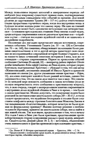 Rannekhristianskie apologety II-IV vekov : perevody i issledovanii͡a /