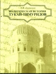 Politicheskai͡a istorii͡a Tukaĭ-Timuridov : po materialam persidskogo istoricheskogo sochinenii͡a Bakhr al-asrar /