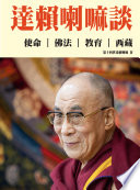 Dalai Lama tan : shi ming, fo fa, jiao yu, Xizang /