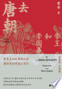 Di wang he di guo shi = To the Tang dynasty : emperors and their empire /