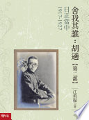 Ri zheng dang zhong, 1917-1927 /