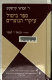 Sefer Biṭul ʻiḳre ha-Notsrim /