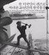 Han Migugin i lenj�u ro parapon 20-y�on�gan �ui Han�guk p�unggy�ong = An American in Korea : Two decades of photography /