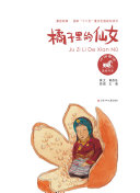 Ju zi li de xian nü /