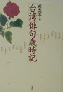 Taiwan haiku saijiki /