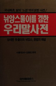 Nwiangsŭ pʻuri rŭl kyŏmhan uri mal sajŏn : sangsehan ttŭt pʻuri wa nwiangsŭ yongpŏp ŭi haesŏl /