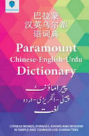 Paramount Chinese-English-Urdu dictionary = Per�am�a��unt C�in�i - Angrez�i - Urd�u lu�g�hat /