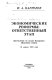 Ėkonomicheskie reformy--otvetstvennyĭ ėtap : vystuplenie na sessii Bukharskogo oblastnogo Soveta, 18 marta 1994 goda /