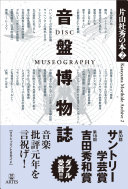 Onban hakubutsushi = Museography /