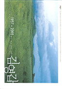 Wind ... field ... orum ... cloud 1957 ~ 2005 : Kim Young Gap, photography, and Jejudo /