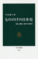 Mononoke no Nihon shi : shiryō, yūrei, yōkai no 1000-nen /