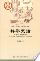 Ke ju shi hua = A brief history of imperial examination in China /