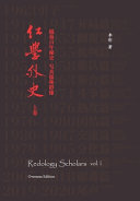 Hong xue wai shi (xiu ding ben) = Redology scholars /